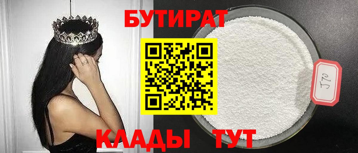 БУТИРАТ оксана Мичуринск