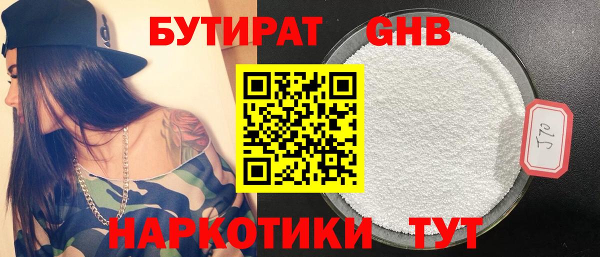 БУТИРАТ GHB  Вход с VPN  Бутират  Мичуринск 