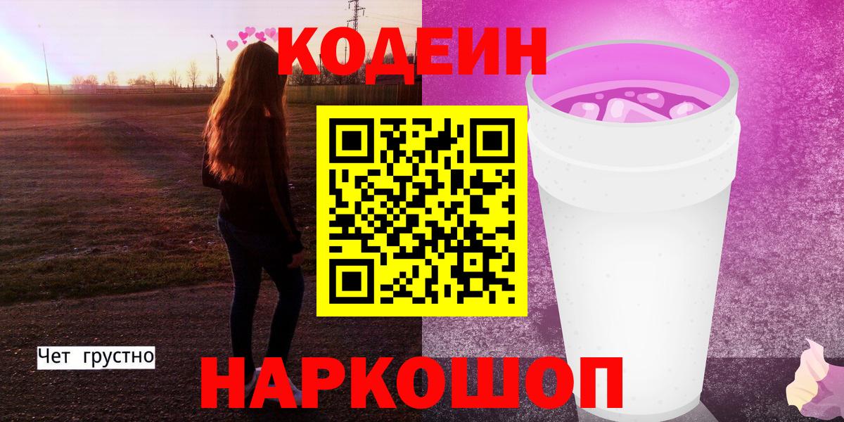 Кодеиновый сироп Lean напиток Lean (лин)  Кодеиновый сироп Lean напиток Lean (лин)  Мичуринск  Вход с VPN 