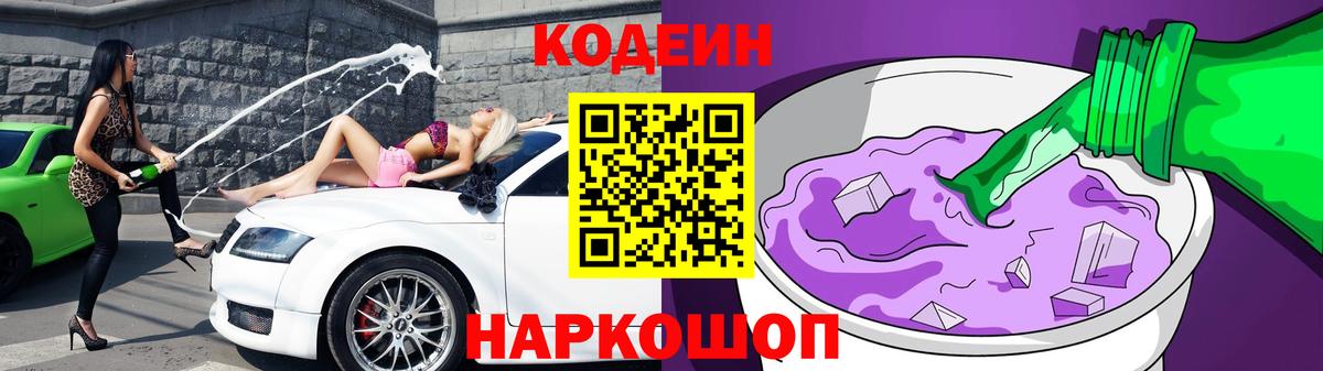 Кодеиновый сироп Lean напиток Lean (лин) Мичуринск