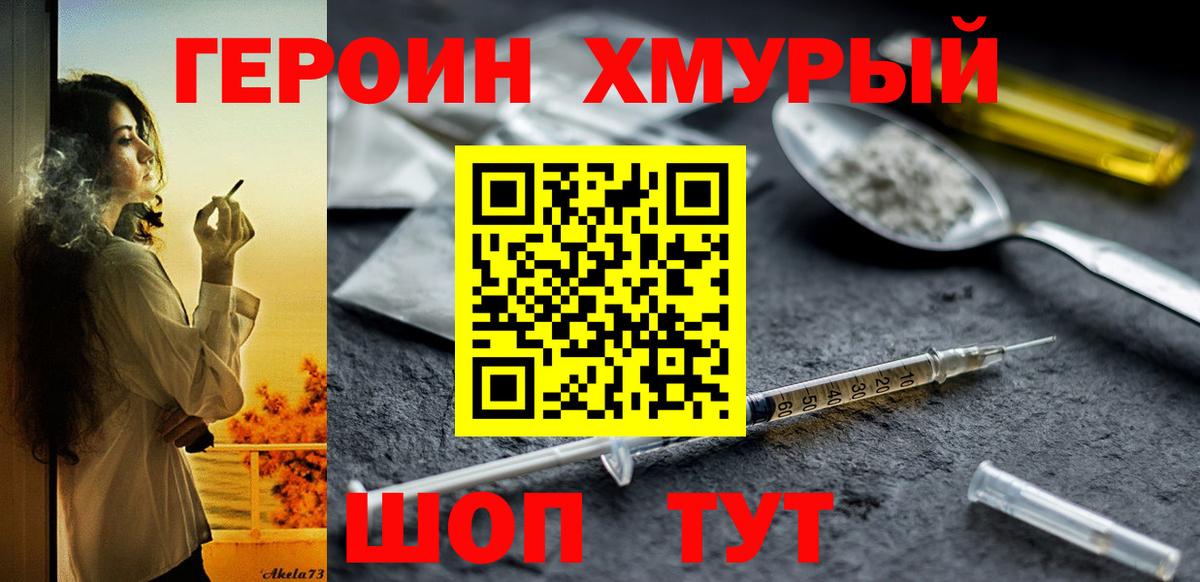 Героин афганец  ГЕРОИН  Мичуринск  Вход с VPN 