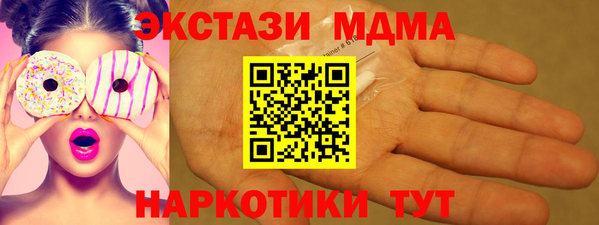 МДМА  MDMA Molly  MDMA кристаллы  Вход с VPN  Мичуринск 