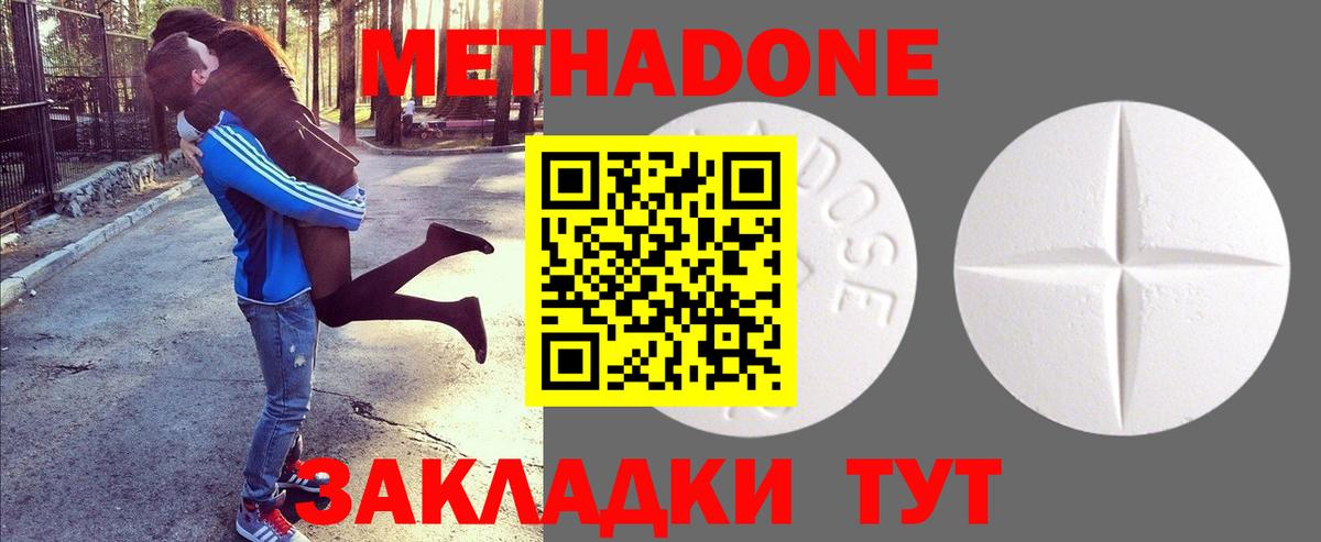 Метадон methadone  Вход с VPN  Метадон кристалл  Мичуринск 