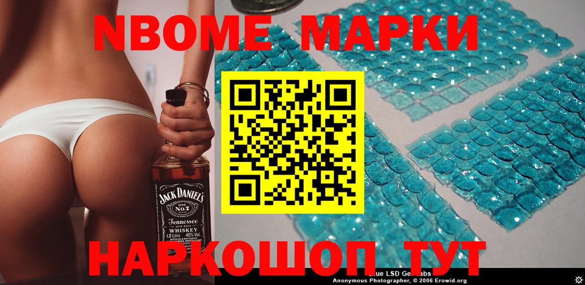 Наркотические марки 1,8мг Мичуринск